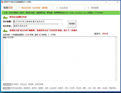 论文查重助手是一款论文查重软件-颜夕资源网-第17张图片 论文查重助手是一款论文查重软件-颜夕资源网-第17张图片