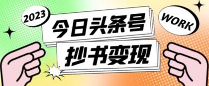 抄书冷门项目,操作简单,单号一天100+,有人一个月变现1w+!(软件+教程+玩法)-颜夕资源网-第17张图片 抄书冷门项目,操作简单,单号一天100+,有人一个月变现1w+!(软件+教程+玩法)-颜夕资源网-第17张图片
