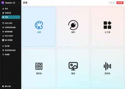 开源定制化桌面 Seelen UI V2.3.8-颜夕资源网-第23张图片 开源定制化桌面 Seelen UI V2.3.8-颜夕资源网-第23张图片