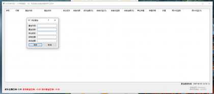 基金助手实时获取估值和预计收益工具-颜夕资源网-第17张图片 基金助手实时获取估值和预计收益工具-颜夕资源网-第17张图片