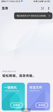 换机助手 支持将iPhone中的数据迁移到Android手机-颜夕资源网-第17张图片 换机助手 支持将iPhone中的数据迁移到Android手机-颜夕资源网-第17张图片