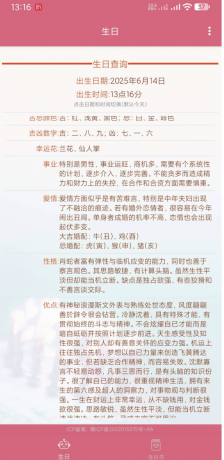 生辰助手 根据出生时间分析性格-颜夕资源网-第17张图片 生辰助手 根据出生时间分析性格-颜夕资源网-第17张图片