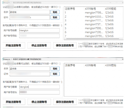 4399账号批量注册工具-颜夕资源网-第17张图片 4399账号批量注册工具-颜夕资源网-第17张图片