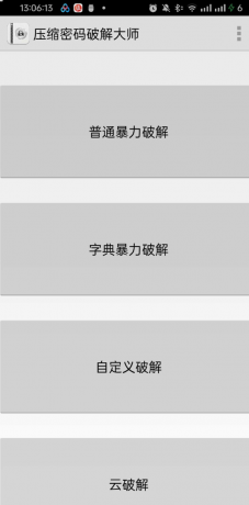 压缩包密码解锁大师-颜夕资源网-第17张图片 压缩包密码解锁大师-颜夕资源网-第17张图片
