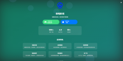 非常好看的APP下载页源码02-颜夕资源网-第17张图片 非常好看的APP下载页源码02-颜夕资源网-第17张图片