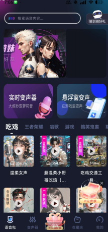 手游语音变声器 变声效果真实,乐趣无穷。海量音效,随心选择-颜夕资源网-第17张图片 手游语音变声器 变声效果真实,乐趣无穷。海量音效,随心选择-颜夕资源网-第17张图片