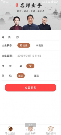 起名取名字八易堂一款非常专业的起名工具-颜夕资源网-第17张图片 起名取名字八易堂一款非常专业的起名工具-颜夕资源网-第17张图片
