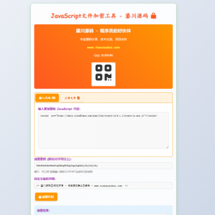 JavaScript代码在线加密工具源码-颜夕资源网-第17张图片 JavaScript代码在线加密工具源码-颜夕资源网-第17张图片