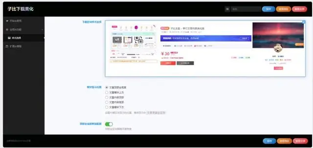 子比主题美化 付费区块下载美化插件-颜夕资源网-第17张图片 子比主题美化 付费区块下载美化插件-颜夕资源网-第17张图片