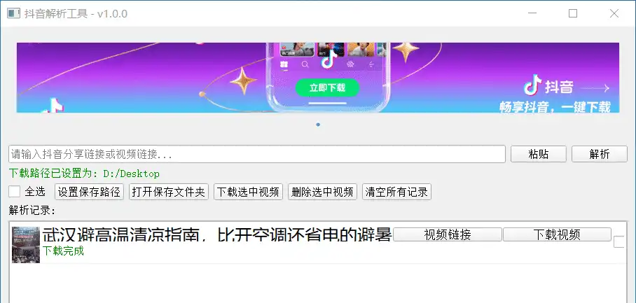 Windows 抖音解析工具 自用版-颜夕资源网-第17张图片 Windows 抖音解析工具 自用版-颜夕资源网-第17张图片