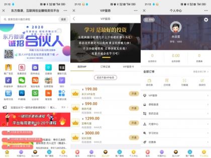 东方微课2.1.2知识付费系统源码-颜夕资源网-第17张图片 东方微课2.1.2知识付费系统源码-颜夕资源网-第17张图片