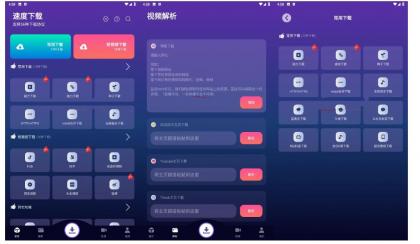 速度下载 v1.2.2 聚合解析下载支持短视频解析下载-颜夕资源网-第17张图片 速度下载 v1.2.2 聚合解析下载支持短视频解析下载-颜夕资源网-第17张图片