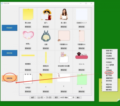 可以自定义皮肤的桌面备忘便签软件-滴哦小精灵 v1.4.5-颜夕资源网-第18张图片 可以自定义皮肤的桌面备忘便签软件-滴哦小精灵 v1.4.5-颜夕资源网-第18张图片