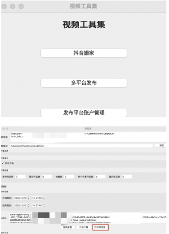 抖音一键搬运主流平台工具 支持多平台同步发布-颜夕资源网-第17张图片 抖音一键搬运主流平台工具 支持多平台同步发布-颜夕资源网-第17张图片
