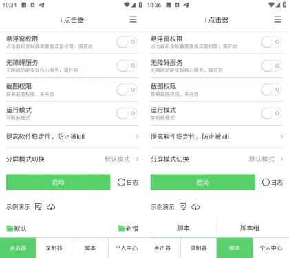 i 点击器 v6.1.7 解锁会员修复版-颜夕资源网-第17张图片 i 点击器 v6.1.7 解锁会员修复版-颜夕资源网-第17张图片