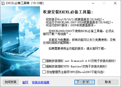 EXCEL必备工具箱(Excel高效工具软件) v19.20 免费版-颜夕资源网-第17张图片 EXCEL必备工具箱(Excel高效工具软件) v19.20 免费版-颜夕资源网-第17张图片