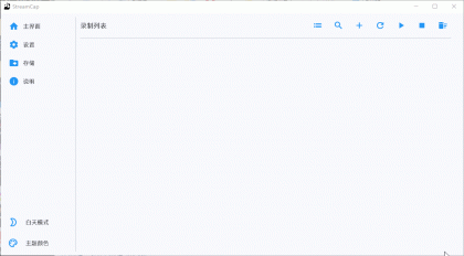 StreamCap V1.0.1直播录制工具：多平台自动录制 多端支持-颜夕资源网-第17张图片