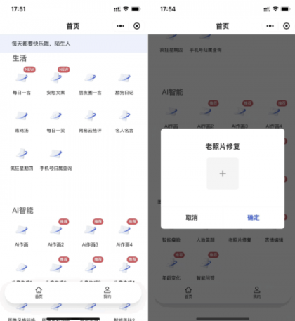 全新AI工具小程序源码 全开源-颜夕资源网-第17张图片 全新AI工具小程序源码 全开源-颜夕资源网-第17张图片