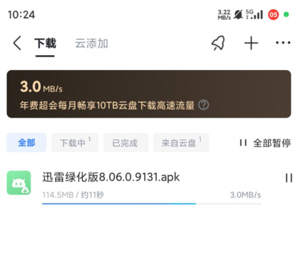 迅雷绿化SVIP,登录即可使用-颜夕资源网-第17张图片 迅雷绿化SVIP,登录即可使用-颜夕资源网-第17张图片