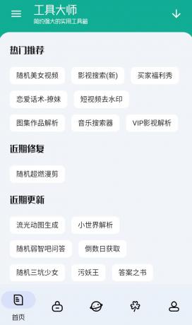 工具大师v1.3.3会员版，集成超过200款实用小工具-颜夕资源网-第17张图片