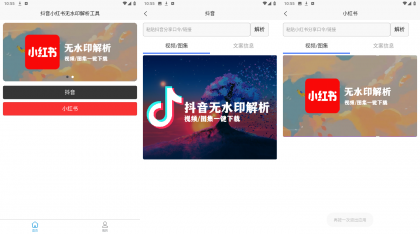 无水印解析-抖音小红书一键解析-颜夕资源网-第17张图片 无水印解析-抖音小红书一键解析-颜夕资源网-第17张图片