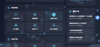 个人引导页导航网超级好看风格php源码-颜夕资源网-第18张图片 个人引导页导航网超级好看风格php源码-颜夕资源网-第18张图片