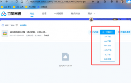 六大网盘不限速下载-颜夕资源网-第17张图片