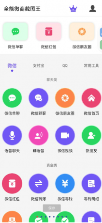 全能微商截图王 解锁永久会员-颜夕资源网-第17张图片 全能微商截图王 解锁永久会员-颜夕资源网-第17张图片