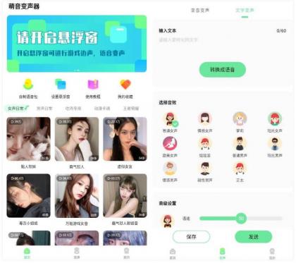 萌音变声器v2.9.9高级版-颜夕资源网-第17张图片 萌音变声器v2.9.9高级版-颜夕资源网-第17张图片
