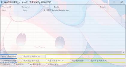 X64 微信Windows版 防撤回 V11-颜夕资源网-第17张图片 X64 微信Windows版 防撤回 V11-颜夕资源网-第17张图片