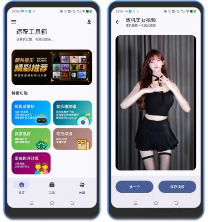 适配工具箱App,这款全能工具箱藏着100+实用功能-颜夕资源网-第17张图片 适配工具箱App,这款全能工具箱藏着100+实用功能-颜夕资源网-第17张图片