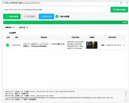 微信公众号音视频下载器v1.3下载-颜夕资源网-第17张图片 微信公众号音视频下载器v1.3下载-颜夕资源网-第17张图片