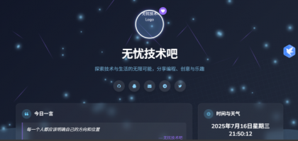 个人引导页导航网超级好看风格php源码-颜夕资源网-第17张图片 个人引导页导航网超级好看风格php源码-颜夕资源网-第17张图片