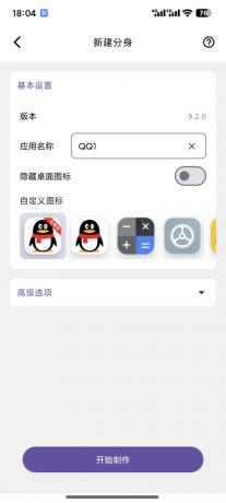 APP无限多开工具-颜夕资源网-第17张图片
