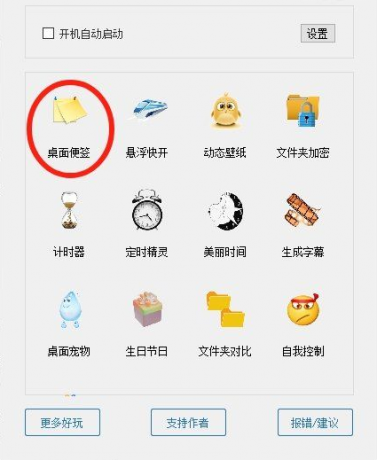 可以自定义皮肤的桌面备忘便签软件-滴哦小精灵 v1.4.5-颜夕资源网-第17张图片 可以自定义皮肤的桌面备忘便签软件-滴哦小精灵 v1.4.5-颜夕资源网-第17张图片