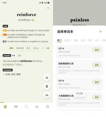 无痛单词v2.11.0会员版，游戏化+智能算法让你轻松通关四六级-颜夕资源网-第17张图片