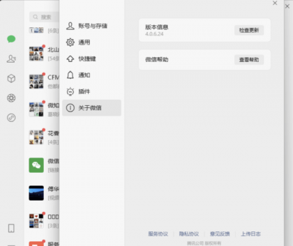 微信Windows版 v4.0.6.24 多开&消息防撤回正式版绿色版纯64位(7.23更新)-颜夕资源网-第17张图片 微信Windows版 v4.0.6.24 多开&消息防撤回正式版绿色版纯64位(7.23更新)-颜夕资源网-第17张图片