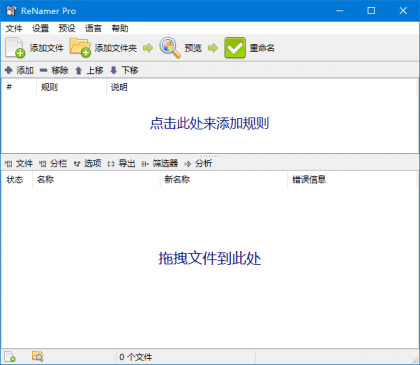 ReNamer(文件重命名工具) Pro v7.7.0.7 多语便携版-颜夕资源网-第17张图片 ReNamer(文件重命名工具) Pro v7.7.0.7 多语便携版-颜夕资源网-第17张图片