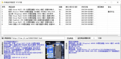 JD商品价格监控(商家使用)-颜夕资源网-第17张图片 JD商品价格监控(商家使用)-颜夕资源网-第17张图片