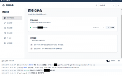 直播带货工具 About-v1.5.10-颜夕资源网-第17张图片 直播带货工具 About-v1.5.10-颜夕资源网-第17张图片