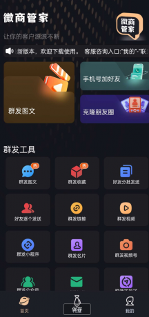 微商助手 内置消息群发,批量加好友,自动点赞让你的客户源源不断-颜夕资源网-第17张图片 微商助手 内置消息群发,批量加好友,自动点赞让你的客户源源不断-颜夕资源网-第17张图片