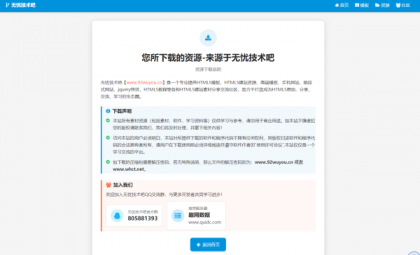 一个html的免责声明单页源码。挺好看的,简约风格 然后功能也挺全的-颜夕资源网-第17张图片 一个html的免责声明单页源码。挺好看的,简约风格 然后功能也挺全的-颜夕资源网-第17张图片