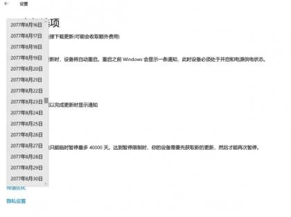 一键禁止系统更新-颜夕资源网-第18张图片