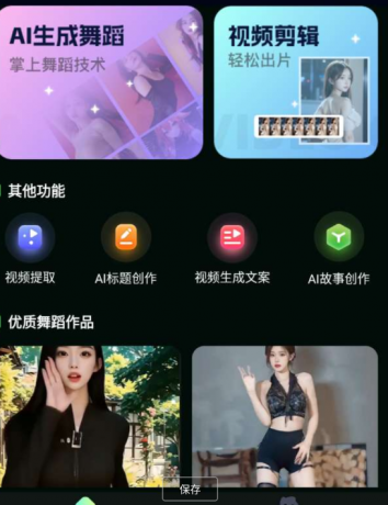 AI舞蹈秀可以帮助您制作同款舞蹈视频-颜夕资源网-第17张图片 AI舞蹈秀可以帮助您制作同款舞蹈视频-颜夕资源网-第17张图片