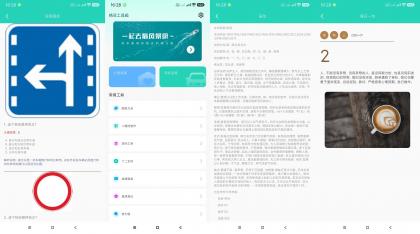 精灵工具箱-内置驾考精选题库-颜夕资源网-第17张图片 精灵工具箱-内置驾考精选题库-颜夕资源网-第17张图片
