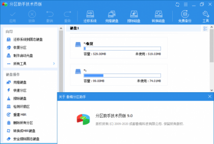 分区助手技术员v10.1.0-颜夕资源网-第17张图片 分区助手技术员v10.1.0-颜夕资源网-第17张图片