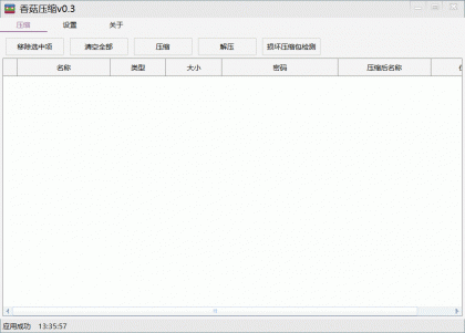 批量加密压缩解压工具-颜夕资源网-第17张图片 批量加密压缩解压工具-颜夕资源网-第17张图片