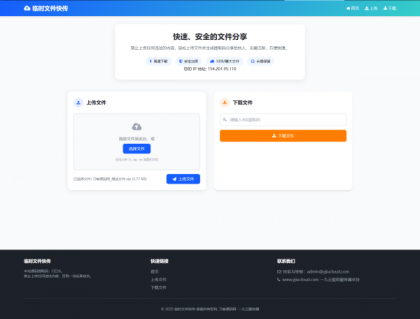 最新临时文件快传系统源码 轻量化 带后台-颜夕资源网-第17张图片 最新临时文件快传系统源码 轻量化 带后台-颜夕资源网-第17张图片