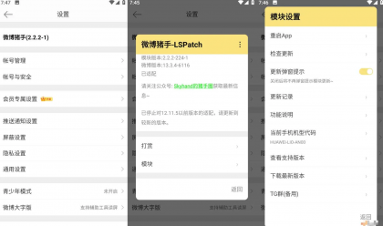 微博 v15.6.4内置微博猪手2.5.1-334模块-颜夕资源网-第17张图片 微博 v15.6.4内置微博猪手2.5.1-334模块-颜夕资源网-第17张图片