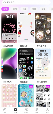 主题秀秀,你的手机美化神器!这里有海量主题,涵盖简约、卡通、科幻、自然等风格,每日上新,紧跟潮流-颜夕资源网-第17张图片 主题秀秀,你的手机美化神器!这里有海量主题,涵盖简约、卡通、科幻、自然等风格,每日上新,紧跟潮流-颜夕资源网-第17张图片